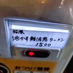 自己流ラーメン綿麺 - 