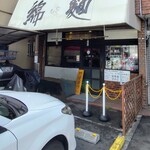 自己流ラーメン綿麺 - 