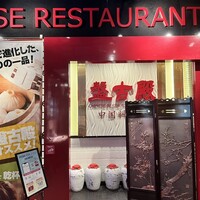 盤古殿 秋葉原UDX店 - 