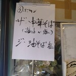 自家製麺 麺や 六等星 - 