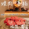 焼肉 真柏