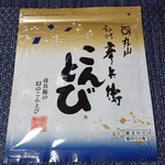 くろ﨑 - お土産