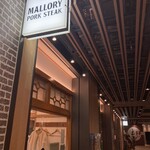 マロリーポークステーキ - 