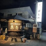 奥多野 - 