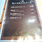 遊食三昧 一息 - 夜メニューより超抜粋 おまかせコースメニュー ♪