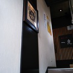 遊食三昧 一息 - 階段②♪