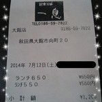 遊食三昧 一息 - 