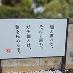 麦の寅GACHISOBADOJO - ポリシー