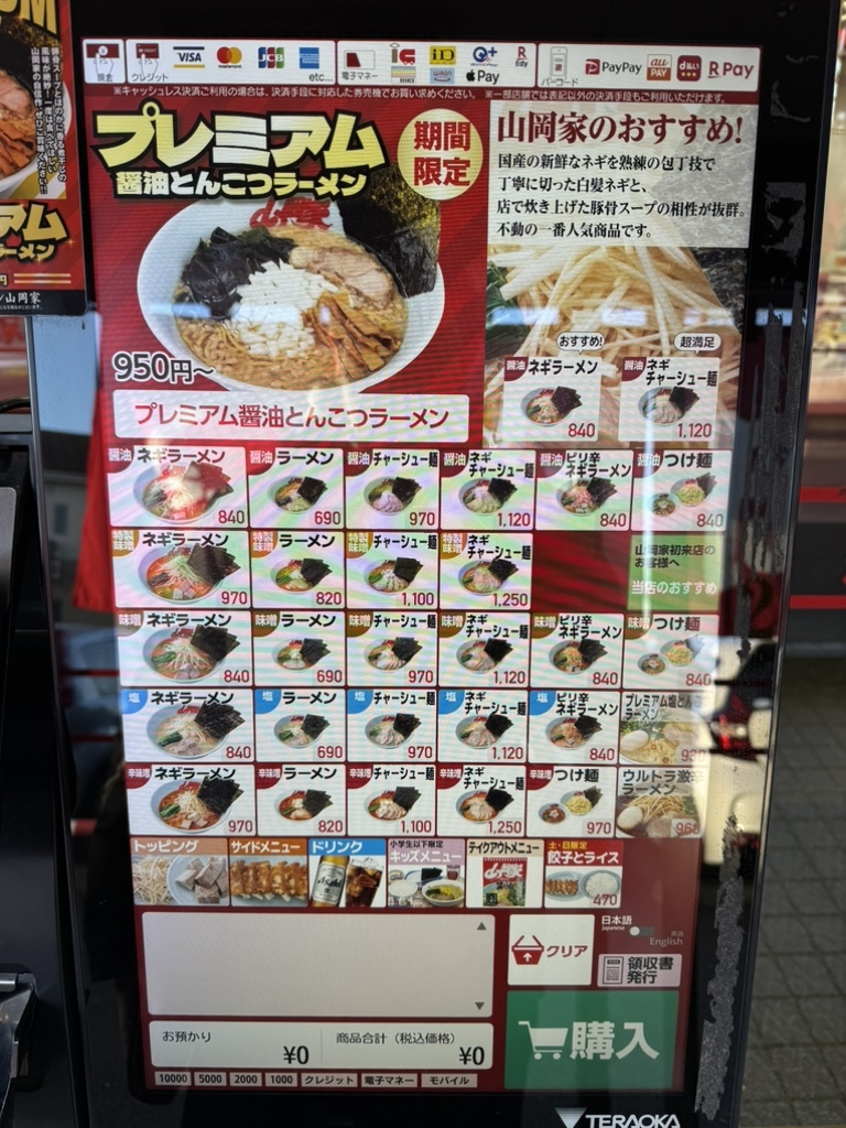 メニュー写真 : 山岡家 瑞穂店 （やまおかや） - 箱根ケ崎/ラーメン