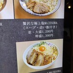 まぜそば 凜々亭 郡山本店 - 