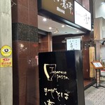 まぜそば 凜々亭 郡山本店 - 