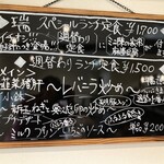 CHINESE DINING 瑞 - 週替わりランチメニューボード