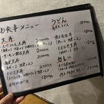 天ぷら酒場 りん - 