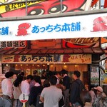 あっちち本舗 道頓堀店 - 