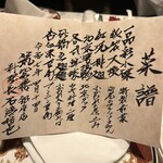 筑紫樓 銀座店 - 