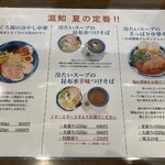 まぐろ節中華そば 温知 - 