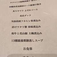 新中国料理HARAKAWA 北新地店 - 