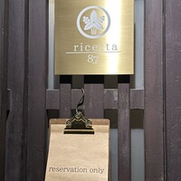 イタリア料理式 ricetta8.7 - 