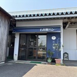 天然こうぼぱん とことこ - 2代目のパン工場は「石井製パン」 さん屋根ヽ(´o｀；
