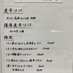 ヌードル＆スパイスカレー 今日の1番 - 本日の煮干(メニュー)