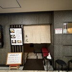生尾 阪急三番街店 - 