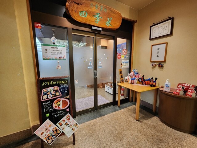 四季菜（しきさい） - 舞木（食堂）の写真