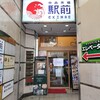 魚 駅前 サンキタ総本店