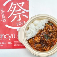 慈華 - [dancyu祭2025限定] 麻婆豆腐 1300円