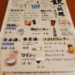 壱献 - 飲ま放題メニュー