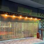 松阪 海津 本店 - 