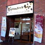 NASUのラスク屋さん - 