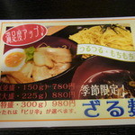 らーめん山猫亭 - 夏限定