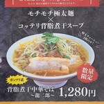 麦の龍 - 数量限定メニュー