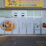 麦の龍 - 外にあるお店の外装