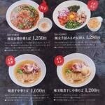 麦の龍 - メニュー