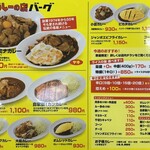 スタミナカレーの店 バーグ 弥生町店 - 