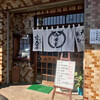 山下天丼 三保支店