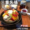 cafe ATRE