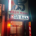 鳥ぶんjiro店 - 