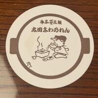 太田なわのれん - 