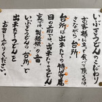 いぶきうどん - 