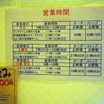 たまごん家 - 営業時間が変わっていました（2009年1月3日現在）