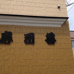 Sushizen - 