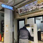 無冠  阿佐ヶ谷 - 