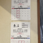 糸庄 - 2025年4.5月の休業日貼っときます。火曜定休です