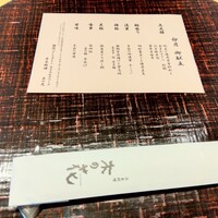 日本料理 木の花 - 