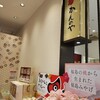 かんのや 郡山駅おみやげ館