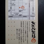 Naniwa Seimen - お店の名刺