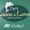 ハワイアン・カフェ ルアナ＆ラナイ