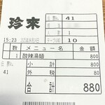 珍来 浦安店 - 